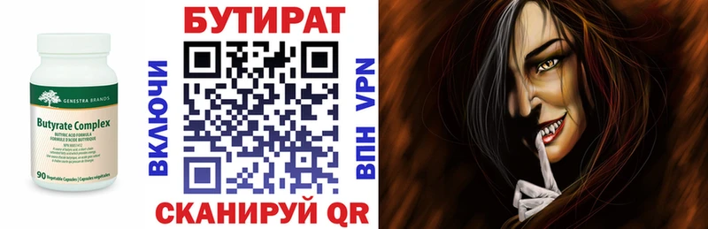 БУТИРАТ Butirat  купить   Полярный 